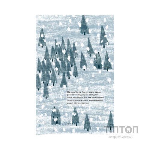 Книга Мільйон мільярдів Санта-Клаусів - Хіроко Мотаї Yakaboo Publishing (9786177544608)