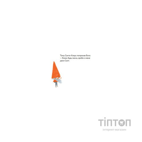 Книга Мільйон мільярдів Санта-Клаусів - Хіроко Мотаї Yakaboo Publishing (9786177544608)