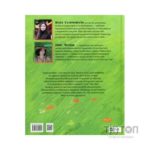 Книга Мімі - Юлія Семченкова Vivat (9789669822901)