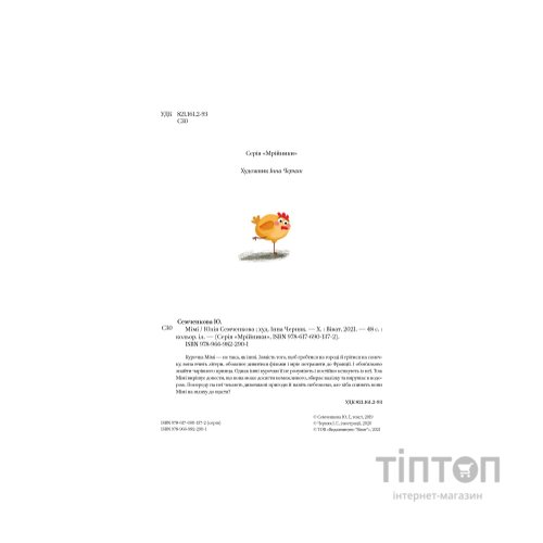 Книга Мімі - Юлія Семченкова Vivat (9789669822901)