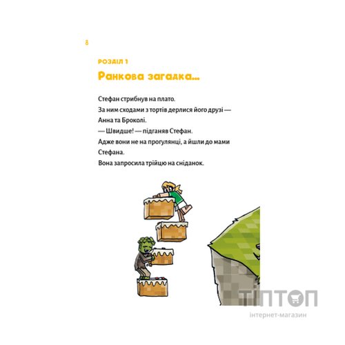 Книга Minecraft. Книга 5: Лиходії - поки не впадеш у відчай! - Хайко Вольц BookChef (9786175484852)