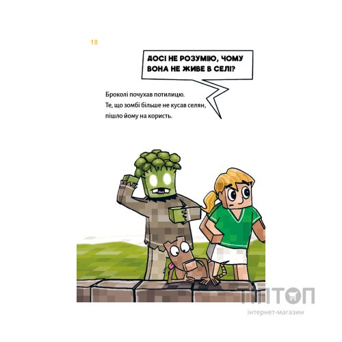 Книга Minecraft. Книга 5: Лиходії - поки не впадеш у відчай! - Хайко Вольц BookChef (9786175484852)