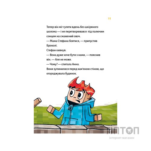 Книга Minecraft. Книга 5: Лиходії - поки не впадеш у відчай! - Хайко Вольц BookChef (9786175484852)