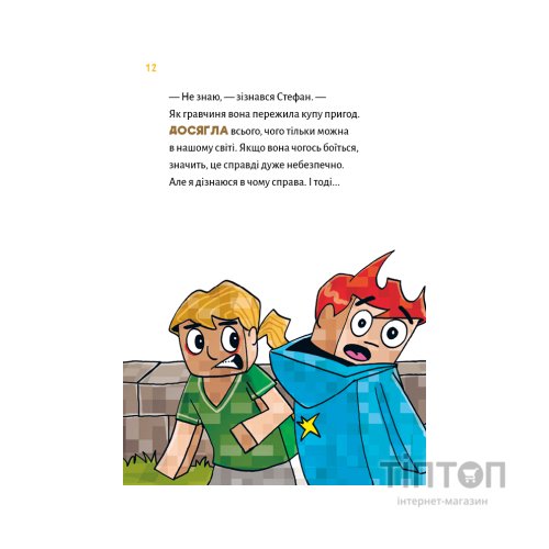 Книга Minecraft. Книга 5: Лиходії - поки не впадеш у відчай! - Хайко Вольц BookChef (9786175484852)