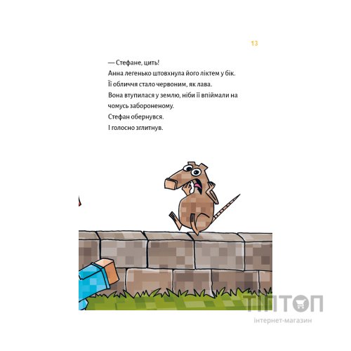 Книга Minecraft. Книга 5: Лиходії - поки не впадеш у відчай! - Хайко Вольц BookChef (9786175484852)