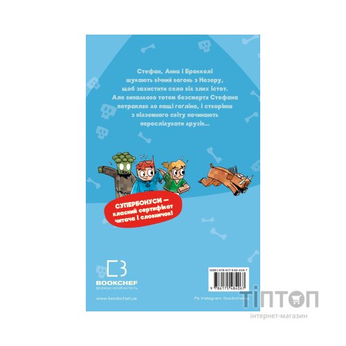 Книга Minecraft. Книга 6: Привиди - поки не засвистить свиня! - Хайко Вольц BookChef (9786175484067)