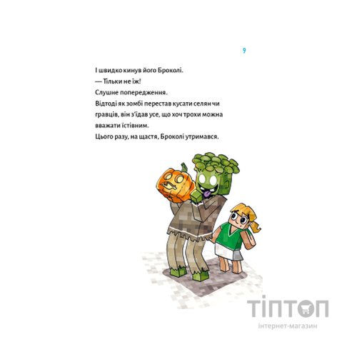 Книга Minecraft. Книга 6: Привиди - поки не засвистить свиня! - Хайко Вольц BookChef (9786175484067)