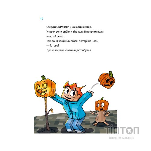 Книга Minecraft. Книга 6: Привиди - поки не засвистить свиня! - Хайко Вольц BookChef (9786175484067)