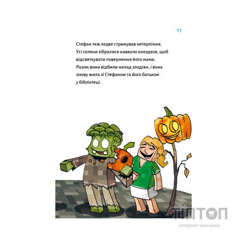 Книга Minecraft. Книга 6: Привиди - поки не засвистить свиня! - Хайко Вольц BookChef (9786175484067)