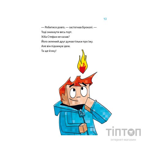Книга Minecraft. Книга 6: Привиди - поки не засвистить свиня! - Хайко Вольц BookChef (9786175484067)