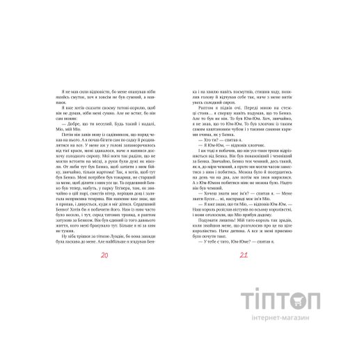 Книга Міо, мій Міо - Астрід Ліндґрен Видавництво РМ (9786178280871)