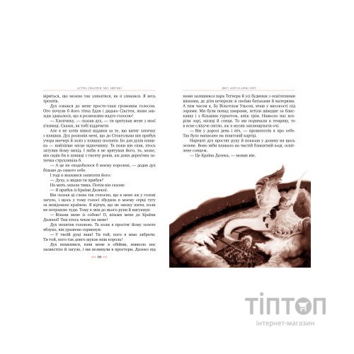 Книга Міо, мій Міо - Астрід Ліндґрен Видавництво РМ (9786178280888)