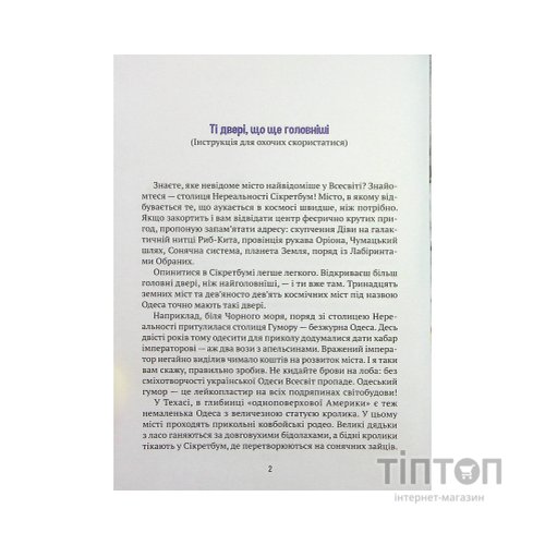 Книга Мішель та Домінік. Пастки Боба Упсвау - Олена Палашек Vivat (9789669824127)