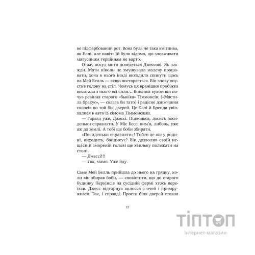 Книга Міст у Терабітію - Кетрін Патерсон Vivat (9786171713734)