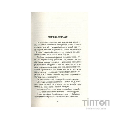 Книга Місто Боуган - Кевін Баррі Астролябія (9786176641285)