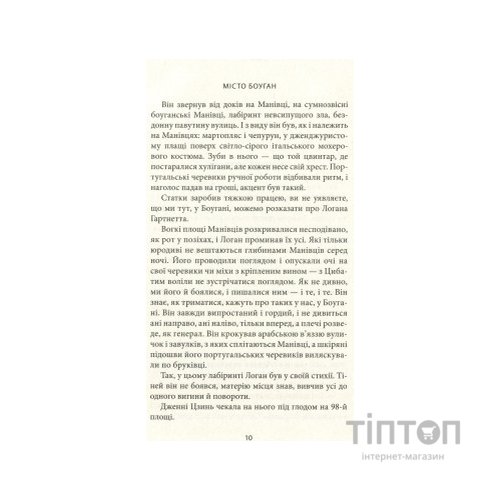 Книга Місто Боуган - Кевін Баррі Астролябія (9786176641285)