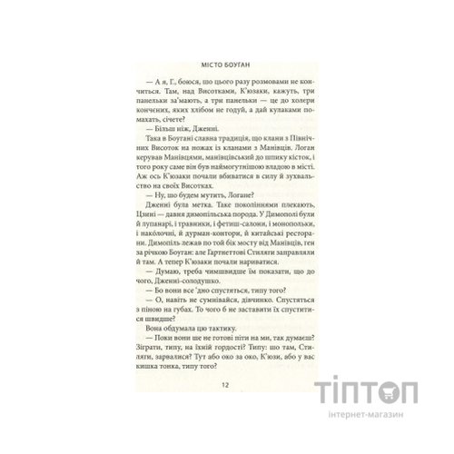 Книга Місто Боуган - Кевін Баррі Астролябія (9786176641285)