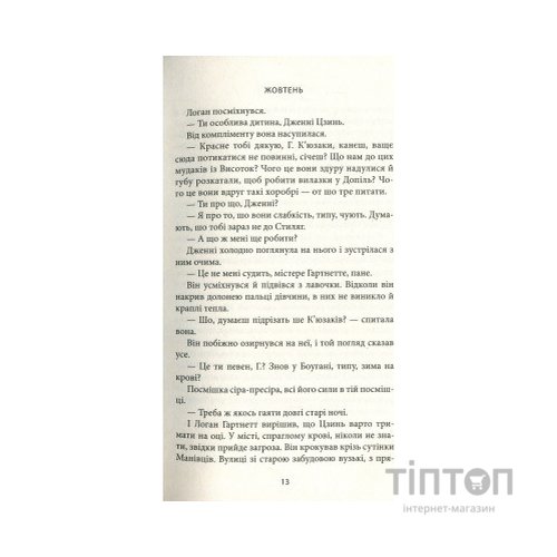 Книга Місто Боуган - Кевін Баррі Астролябія (9786176641285)