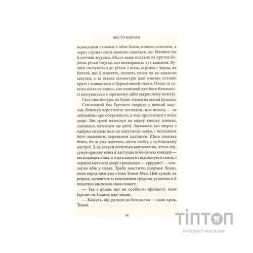 Книга Місто Боуган - Кевін Баррі Астролябія (9786176641285)