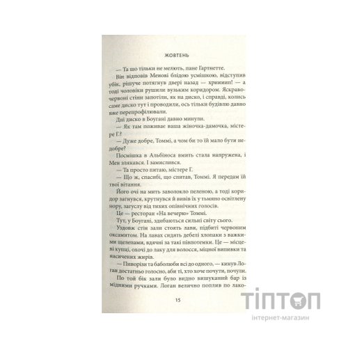 Книга Місто Боуган - Кевін Баррі Астролябія (9786176641285)