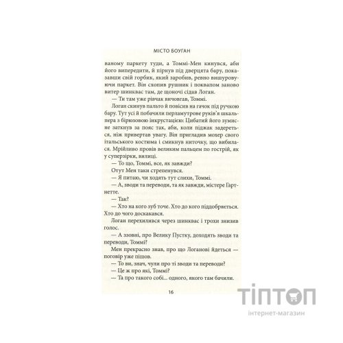 Книга Місто Боуган - Кевін Баррі Астролябія (9786176641285)