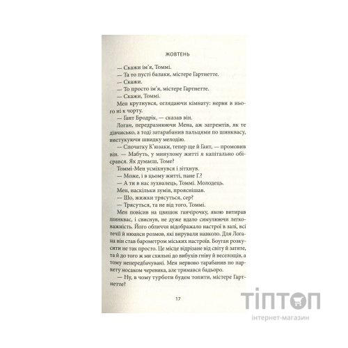 Книга Місто Боуган - Кевін Баррі Астролябія (9786176641285)