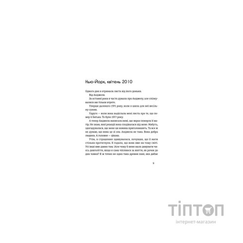 Книга Місто дівчат - Елізабет Ґілберт Видавництво Старого Лева (9786176797128)