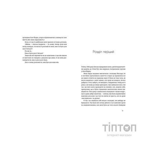 Книга Місто дівчат - Елізабет Ґілберт Видавництво Старого Лева (9786176797128)