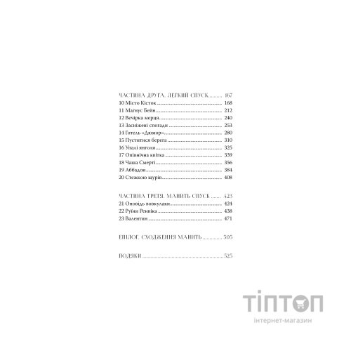 Книга Місто кісток - Кассандра Клер Видавництво РМ (9786178426262)