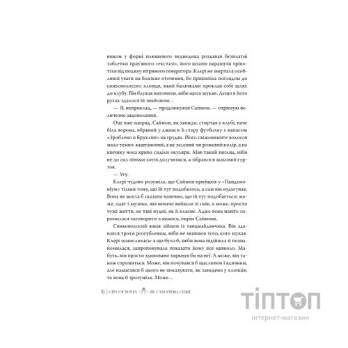 Книга Місто кісток - Кассандра Клер Видавництво РМ (9786178426262)
