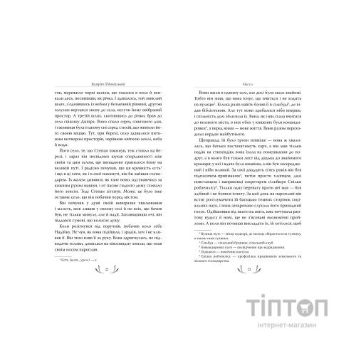 Книга Місто - Валер'ян Підмогильний Видавництво РМ (9786178248918)