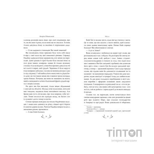 Книга Місто - Валер'ян Підмогильний Видавництво РМ (9786178248918)