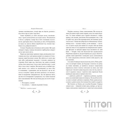 Книга Місто - Валер'ян Підмогильний Видавництво РМ (9786178248918)