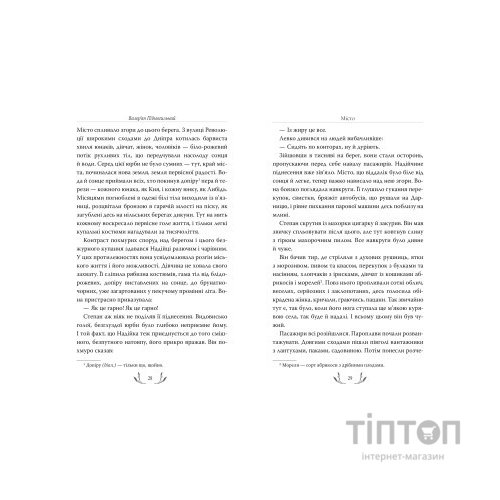 Книга Місто - Валер'ян Підмогильний Видавництво РМ (9786178248918)