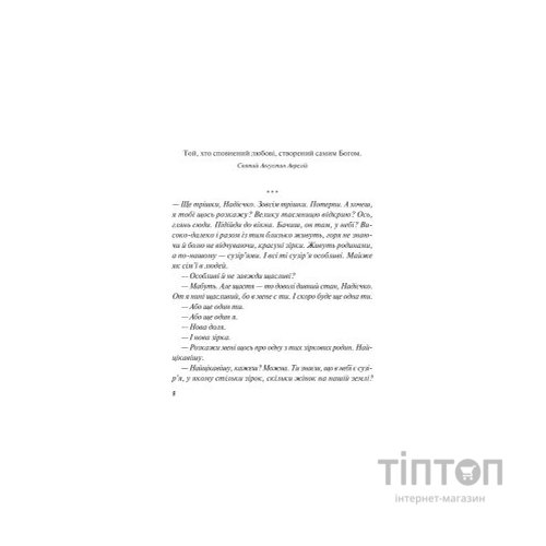 Книга Місяцівна. Дилогія - Дара Корній Vivat (9786171701069)
