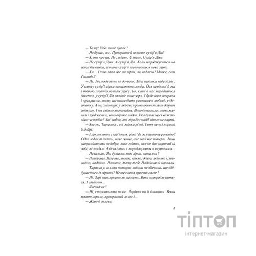 Книга Місяцівна. Дилогія - Дара Корній Vivat (9786171701069)