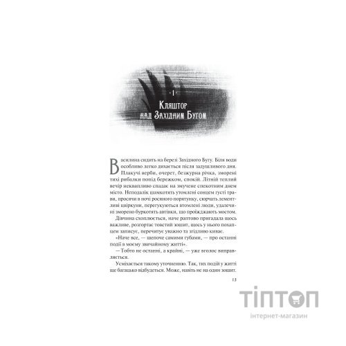 Книга Місяцівна. Дилогія - Дара Корній Vivat (9786171701069)