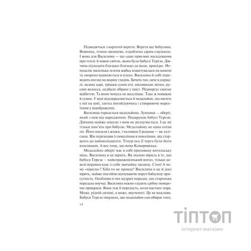 Книга Місяцівна. Дилогія - Дара Корній Vivat (9786171701069)