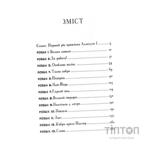 Книга Мій братик мумія і танок кобри - Тоска Ментен А-ба-ба-га-ла-ма-га (9786175852262)