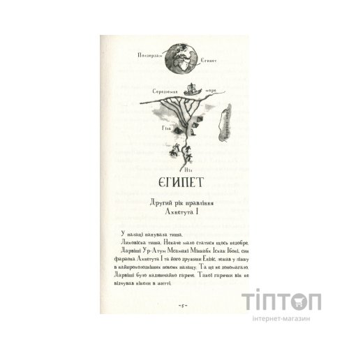 Книга Мій братик мумія і золотий скарабей - Тоска Ментен А-ба-ба-га-ла-ма-га (9786175851678)