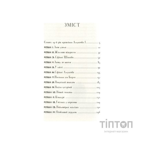 Книга Мій братик мумія та сфінкс Шакаби - Тоска Ментен А-ба-ба-га-ла-ма-га (9786175851906)