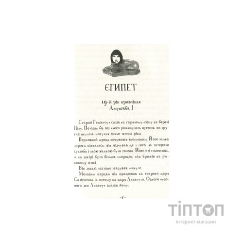 Книга Мій братик мумія та сфінкс Шакаби - Тоска Ментен А-ба-ба-га-ла-ма-га (9786175851906)