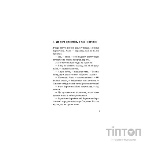 Книга Мій братик-телезірка летить у космос. Книга 2 - Джеремі Стронґ Видавництво Старого Лева (9786176798163)