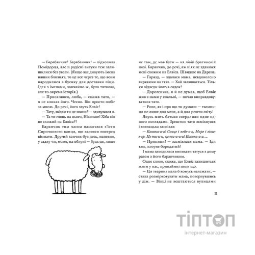 Книга Мій братик-телезірка летить у космос. Книга 2 - Джеремі Стронґ Видавництво Старого Лева (9786176798163)