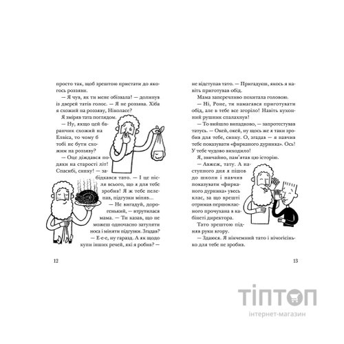Книга Мій братик-телезірка летить у космос. Книга 2 - Джеремі Стронґ Видавництво Старого Лева (9786176798163)
