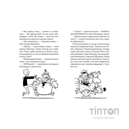 Книга Мій братик-телезірка летить у космос. Книга 2 - Джеремі Стронґ Видавництво Старого Лева (9786176798163)