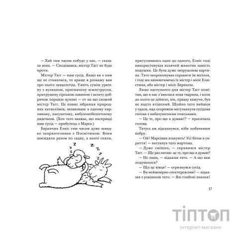 Книга Мій братик-телезірка летить у космос. Книга 2 - Джеремі Стронґ Видавництво Старого Лева (9786176798163)
