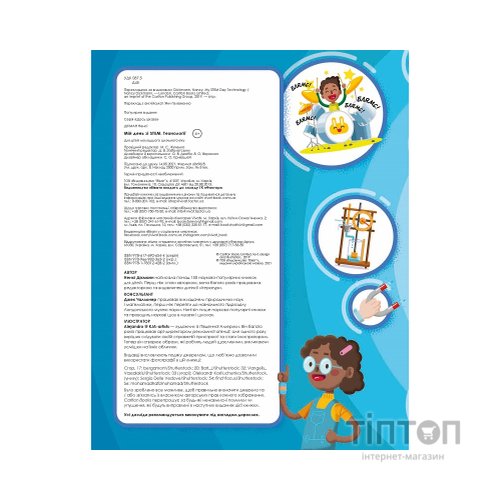 Книга Мій день зі STEM. Технології - Нeнсi Дiкманн Vivat (9789669823632)