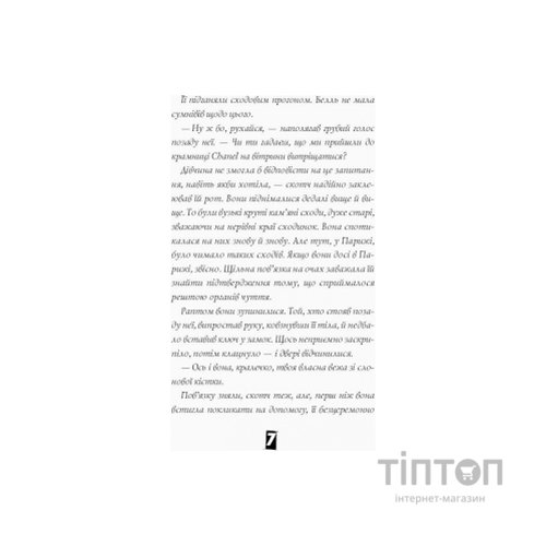 Книга Модель під прикриттям. Модний злочин - Каріна Аксельссон Жорж (9786177579808)