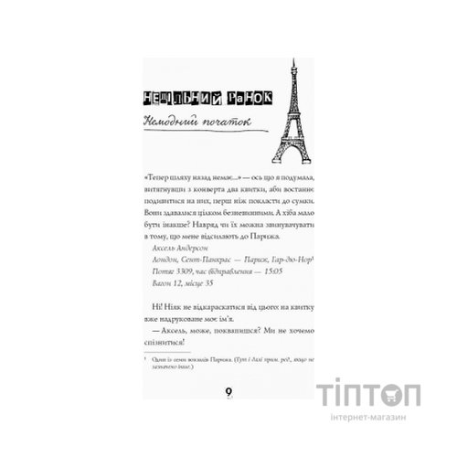 Книга Модель під прикриттям. Модний злочин - Каріна Аксельссон Жорж (9786177579808)